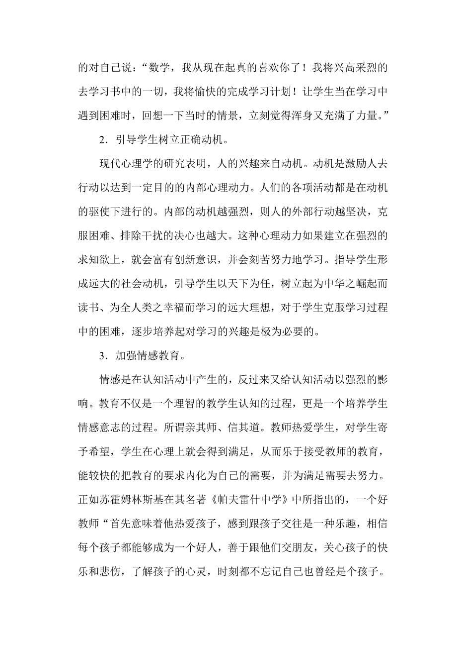 参与式教学中如何培养学生的学习兴趣.doc_第5页