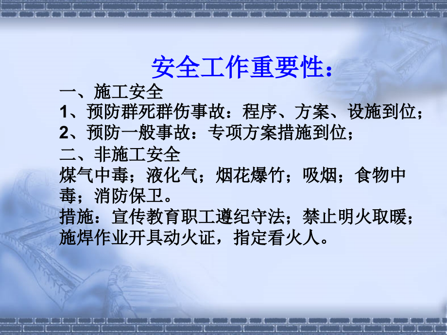 市建委施工安全管理培训讲义07页_第4页