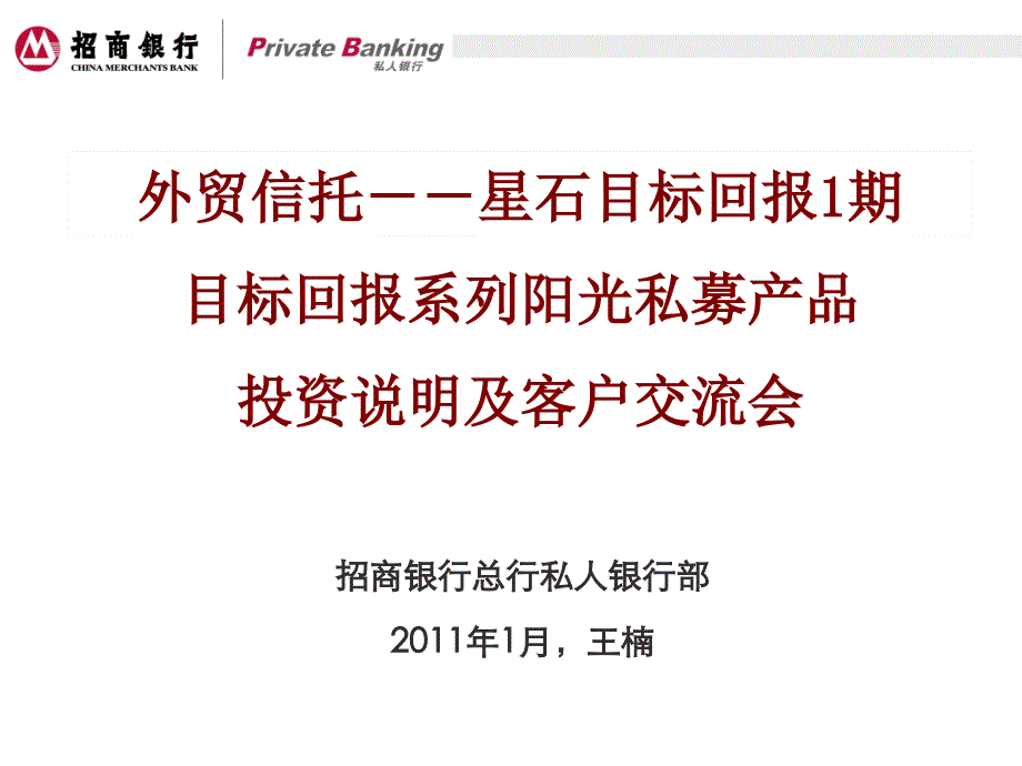 某基金路演材料_第1页