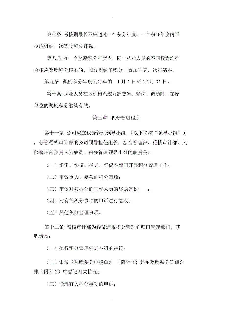 财务有限公司工作人员奖励积分管理办法_第2页