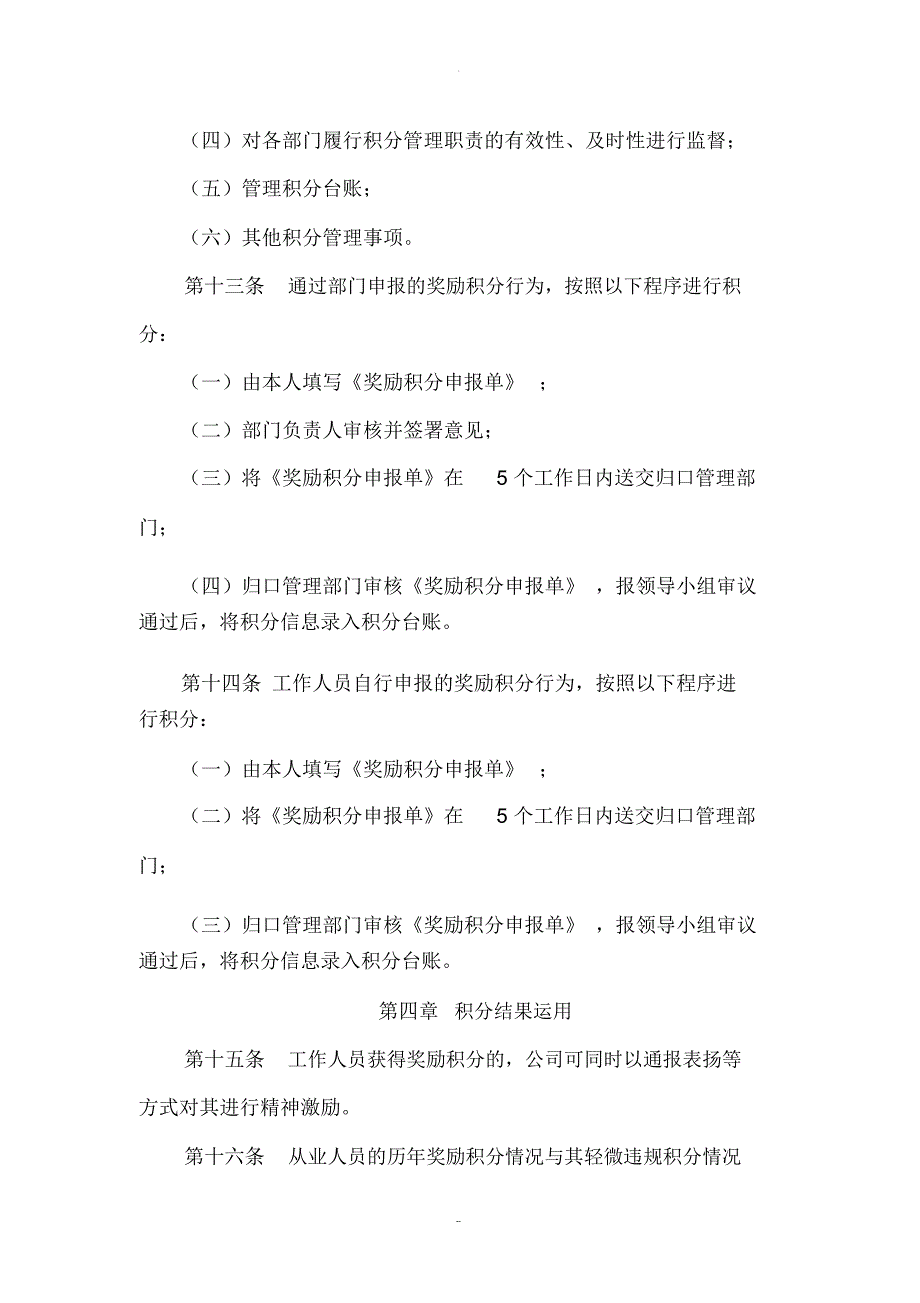 财务有限公司工作人员奖励积分管理办法_第3页