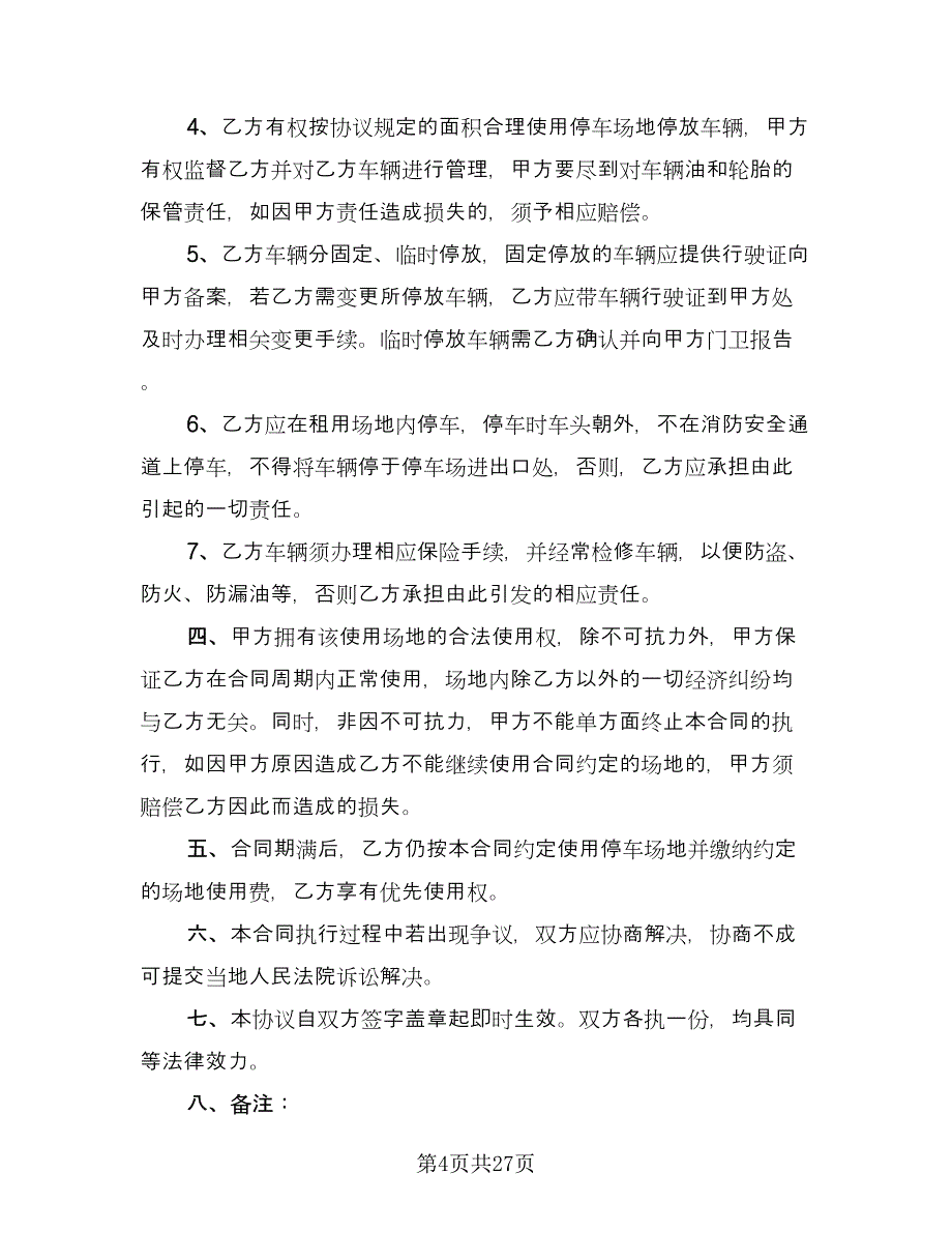 租赁服务协议简易标准样本（九篇）_第4页