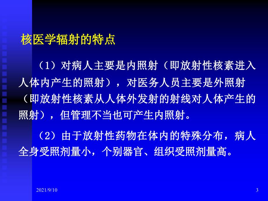 第二章核医学工作中的辐射防护知识_第3页