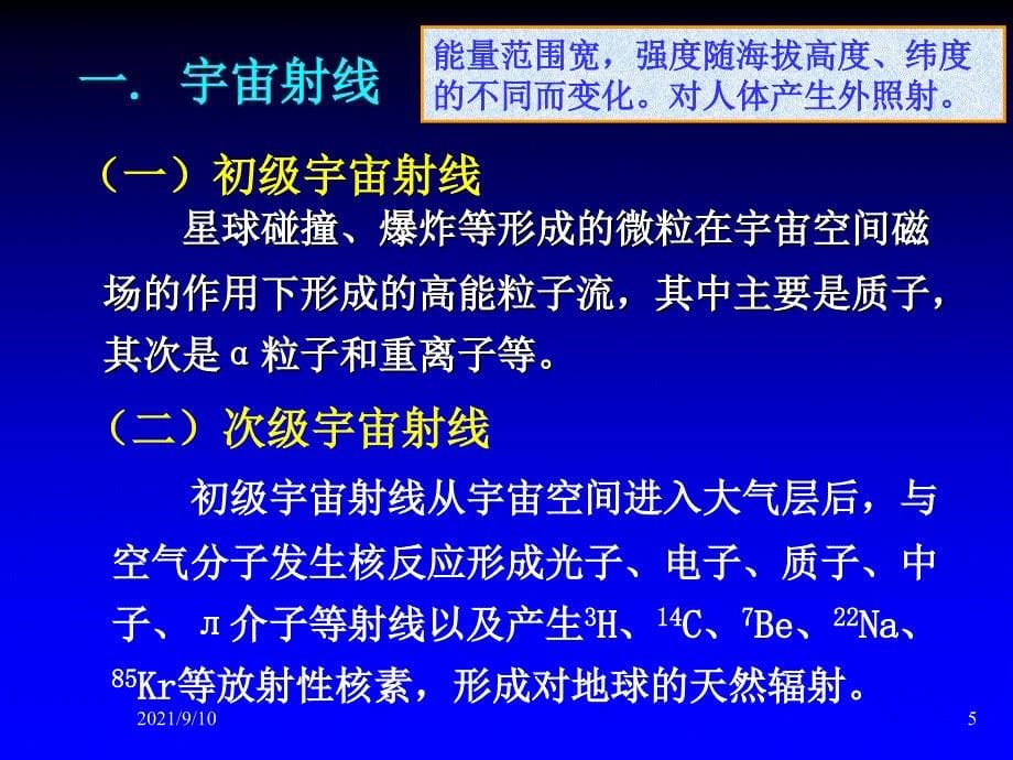 第二章核医学工作中的辐射防护知识_第5页