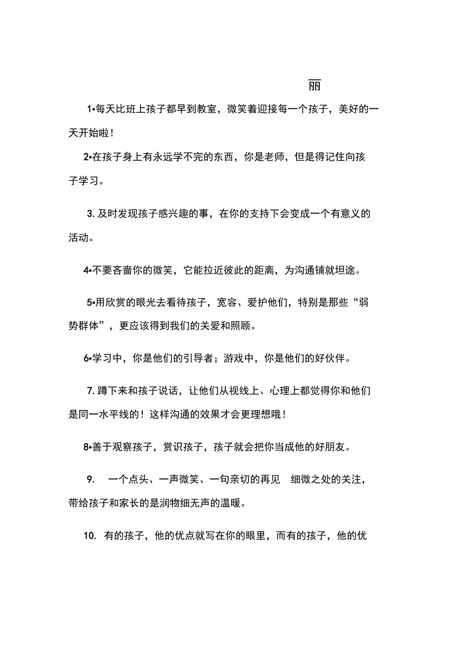 教师手脑速算感言_第1页