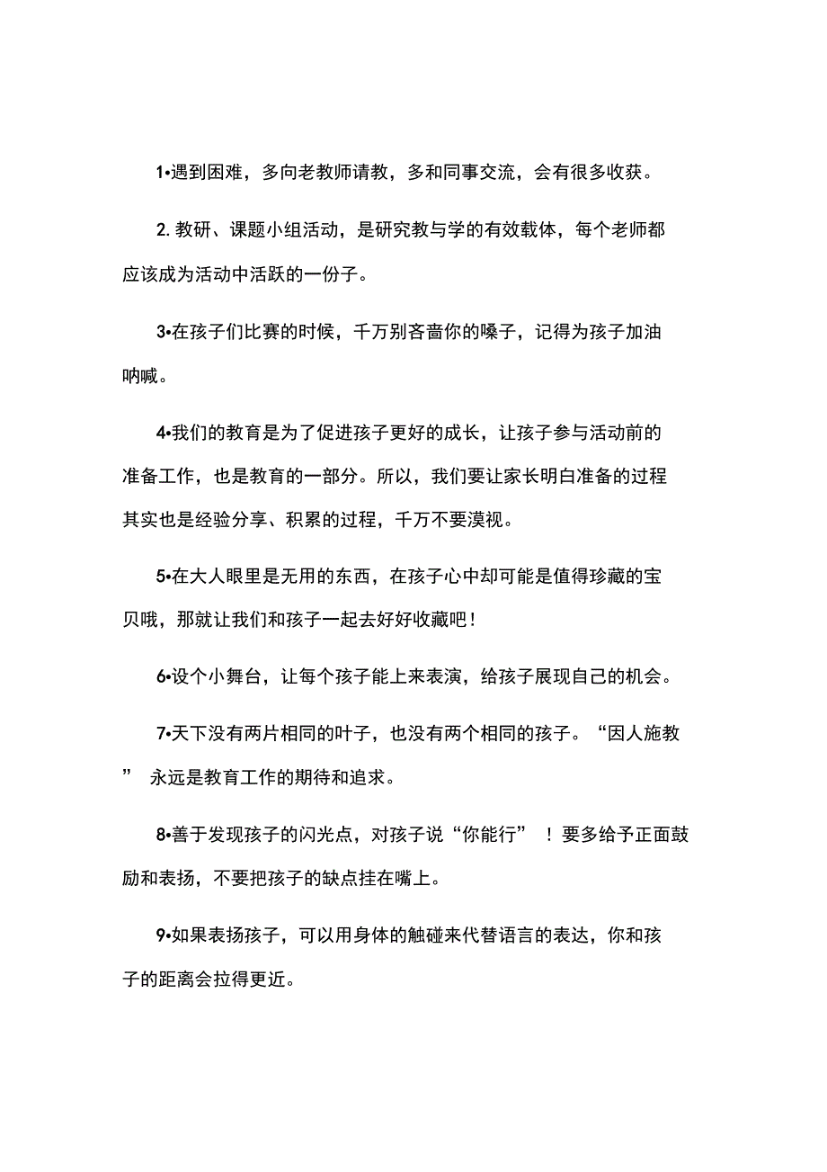 教师手脑速算感言_第3页