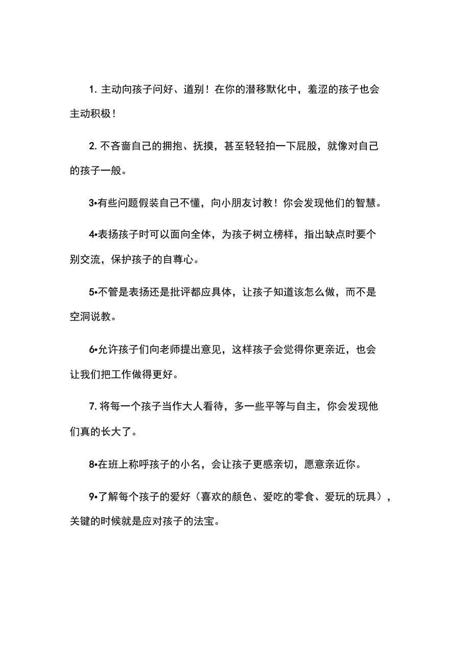 教师手脑速算感言_第5页