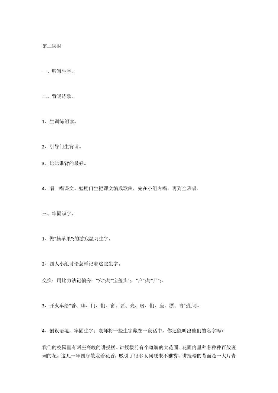 《哪座房子最漂亮》教学设计-.-.docx_第5页