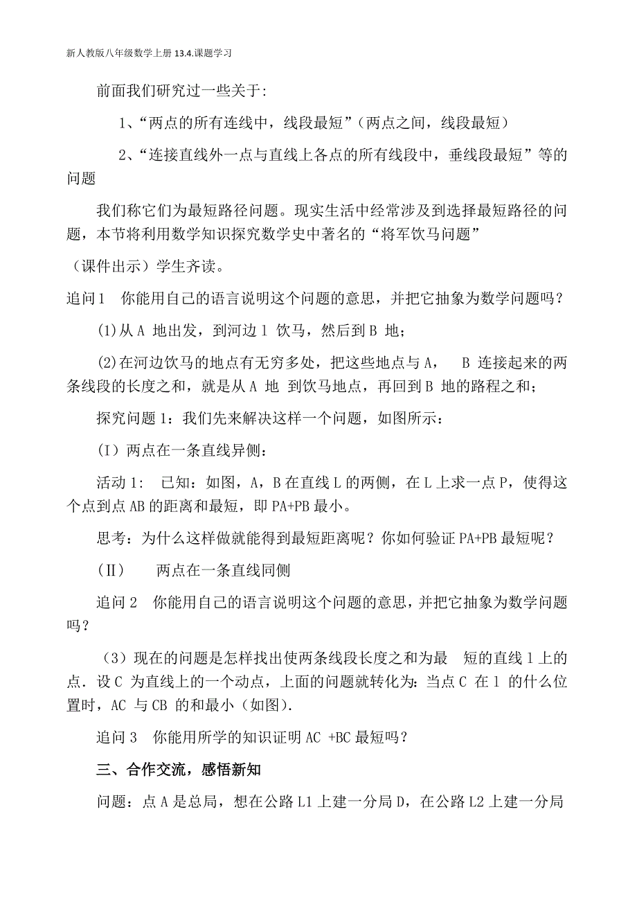 13.4 课题学习　最短路径…1.docx_第2页