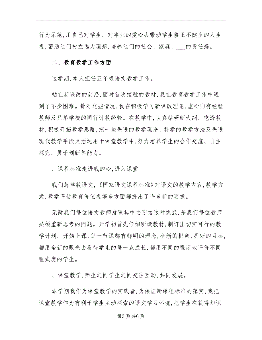 学第二学期五年级语文教育教学工作总结_第3页