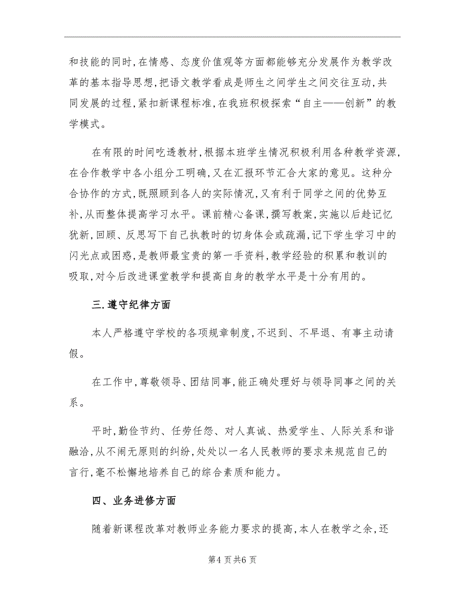 学第二学期五年级语文教育教学工作总结_第4页