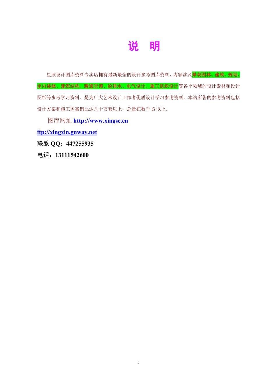 《给排水采暧燃气施工组织设计》施工现场临时用电组织设计_第5页