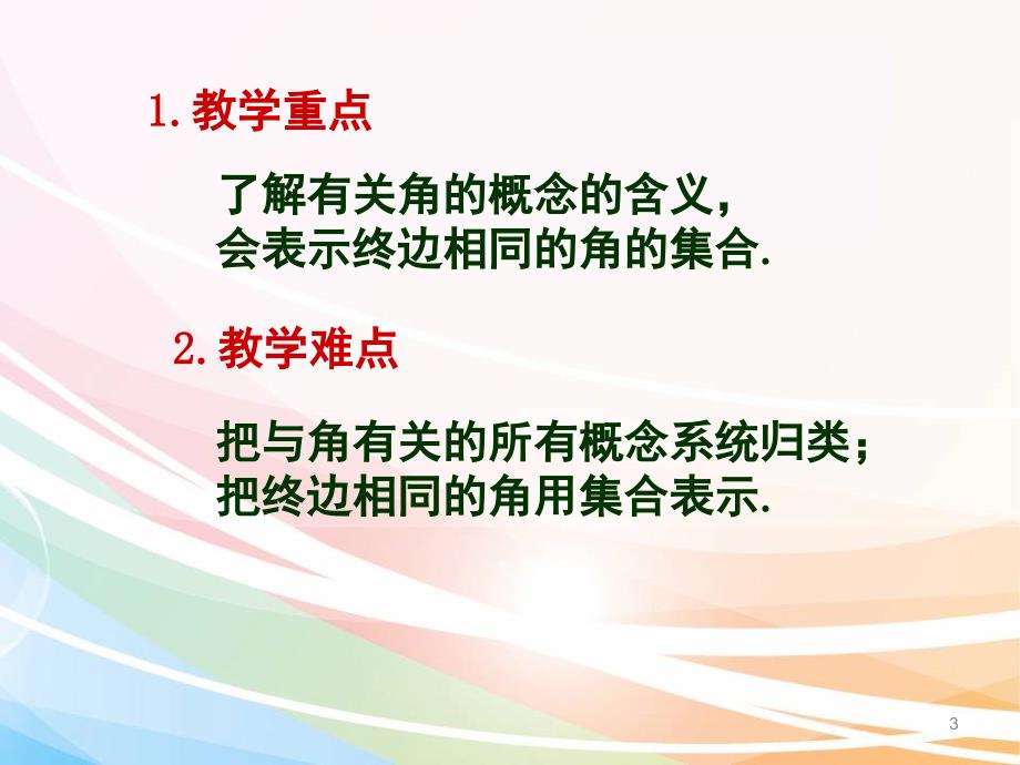 角的概念的推广分享资料_第3页