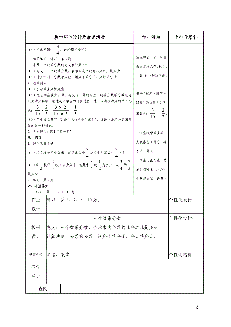 小学六年级数学教案.doc_第2页