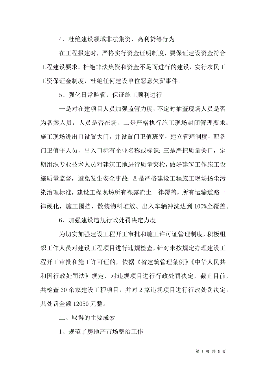 住建局扫黑除恶专项斗争工作情况总结_第3页