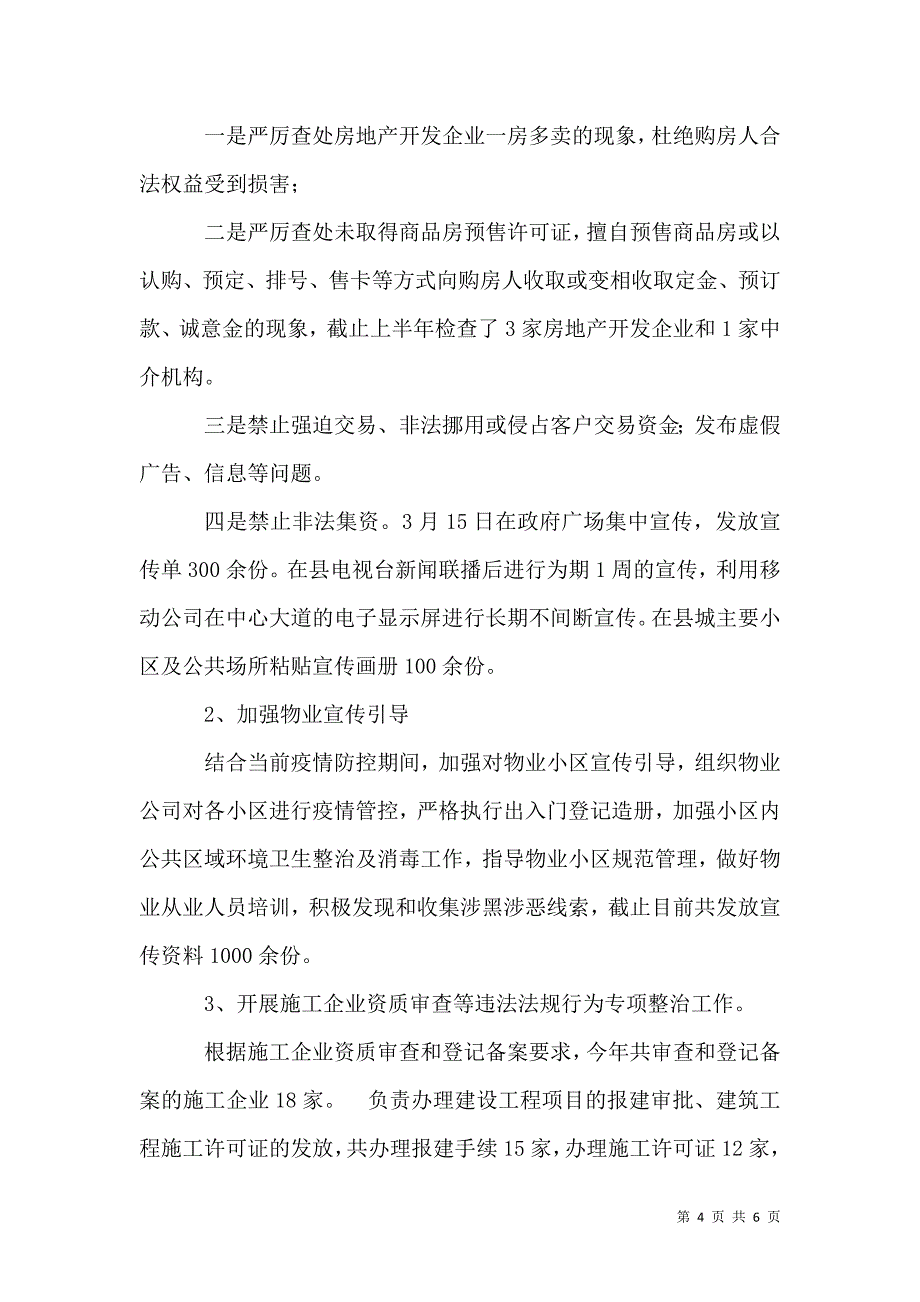 住建局扫黑除恶专项斗争工作情况总结_第4页