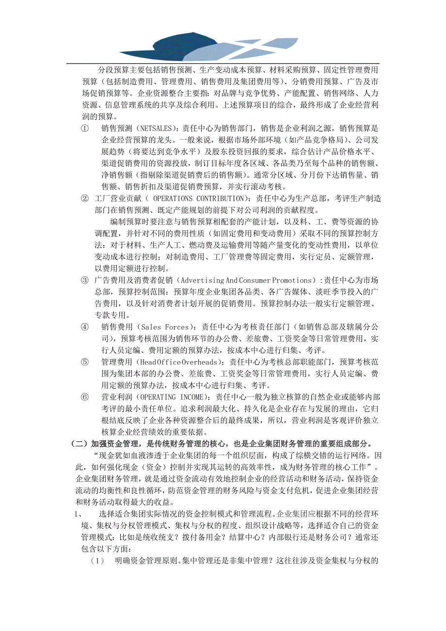 精品资料2022年收藏的浅谈企业集团财务管理的特征与主要内容_第3页