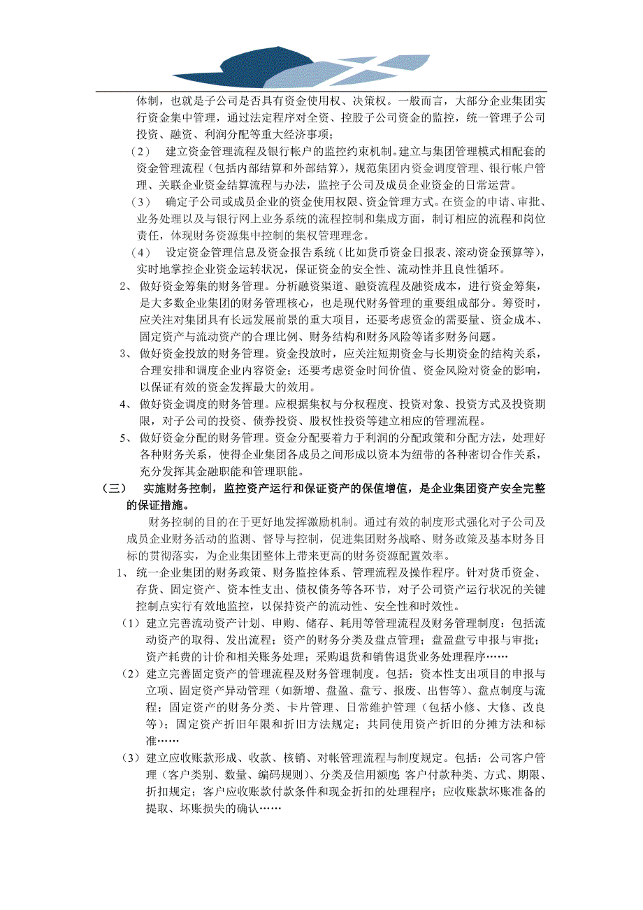 精品资料2022年收藏的浅谈企业集团财务管理的特征与主要内容_第4页