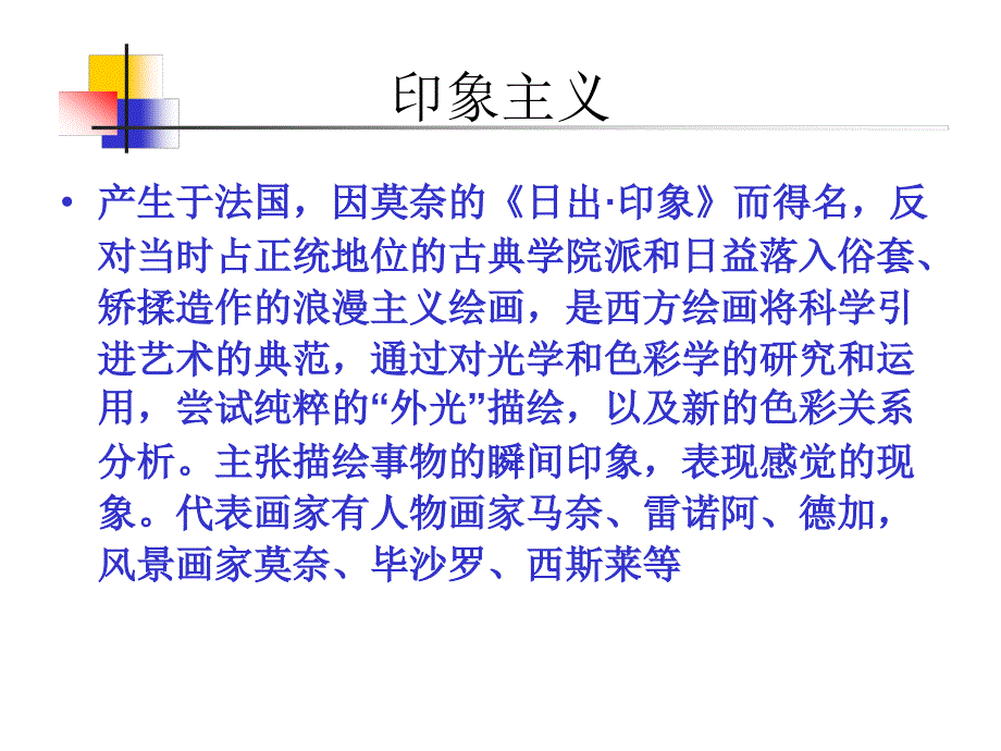 印象主义与新印象主义_第3页