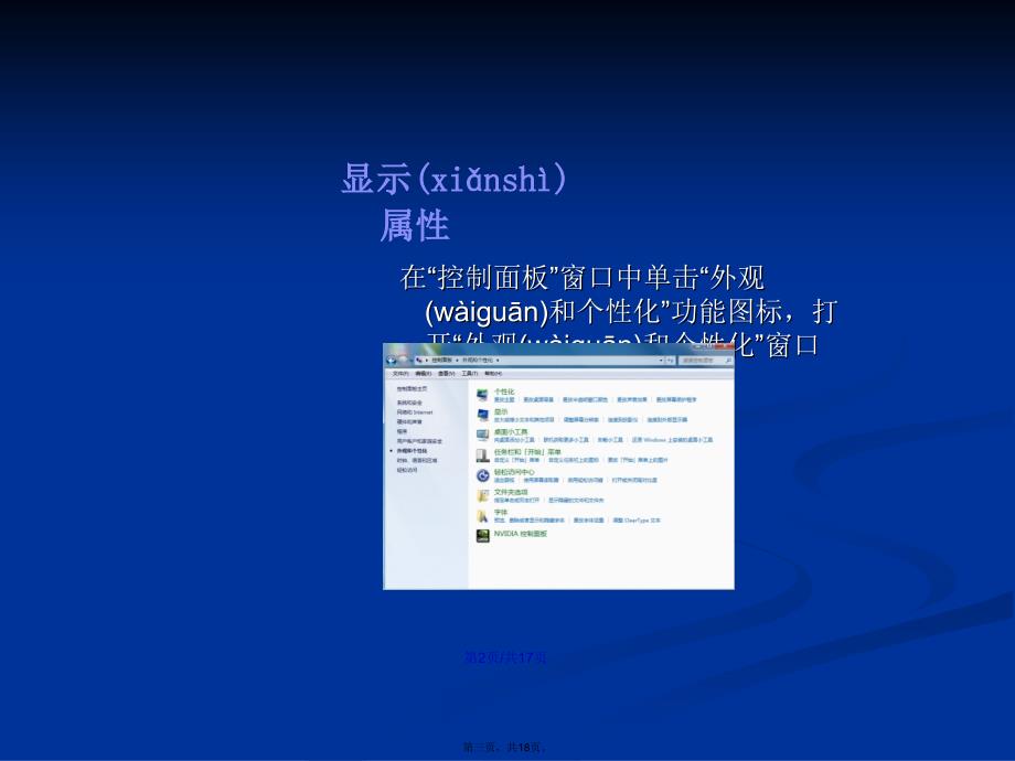 win控制面板操作学习教案_第3页