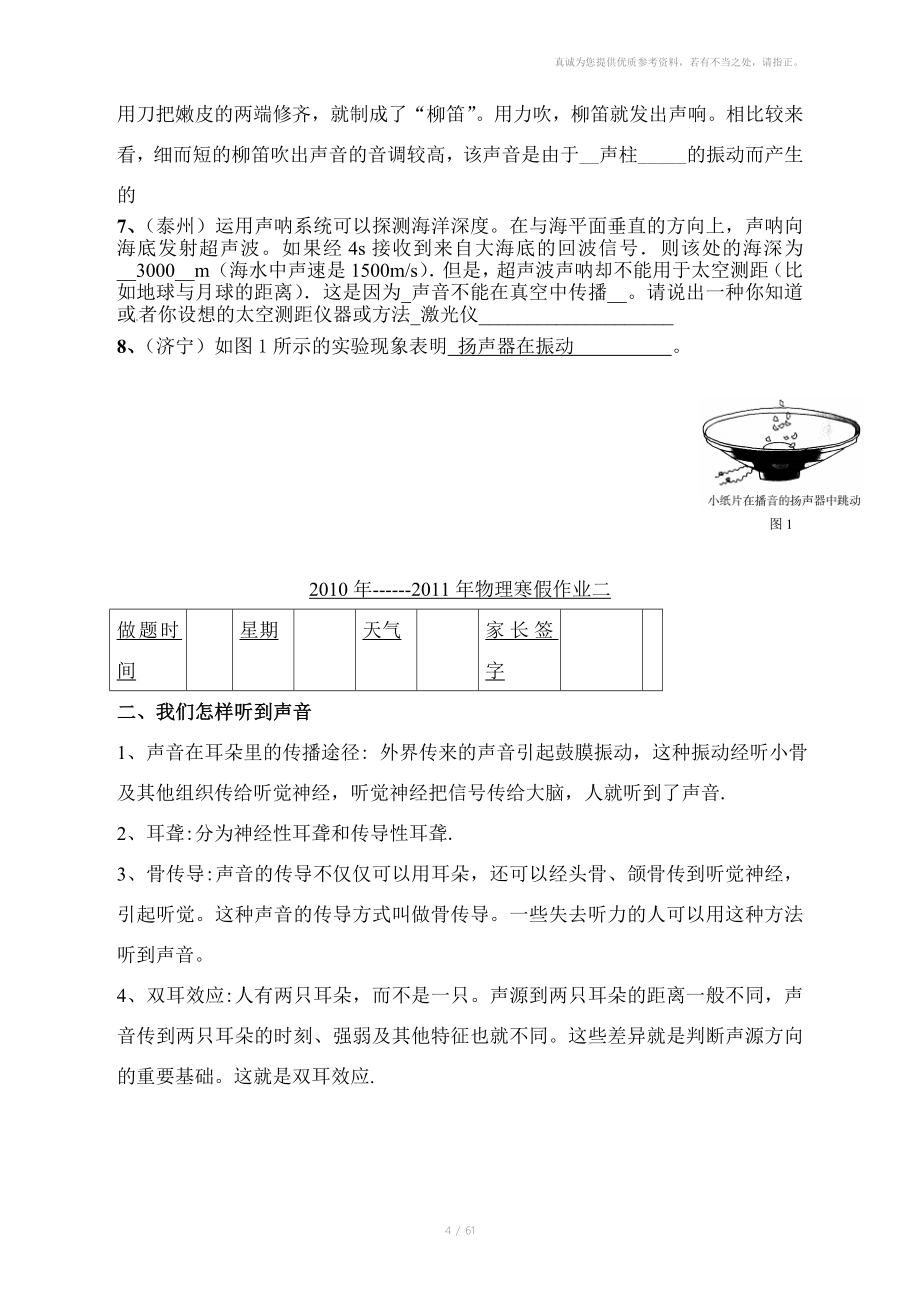 八年级物理上册寒假作业_第4页