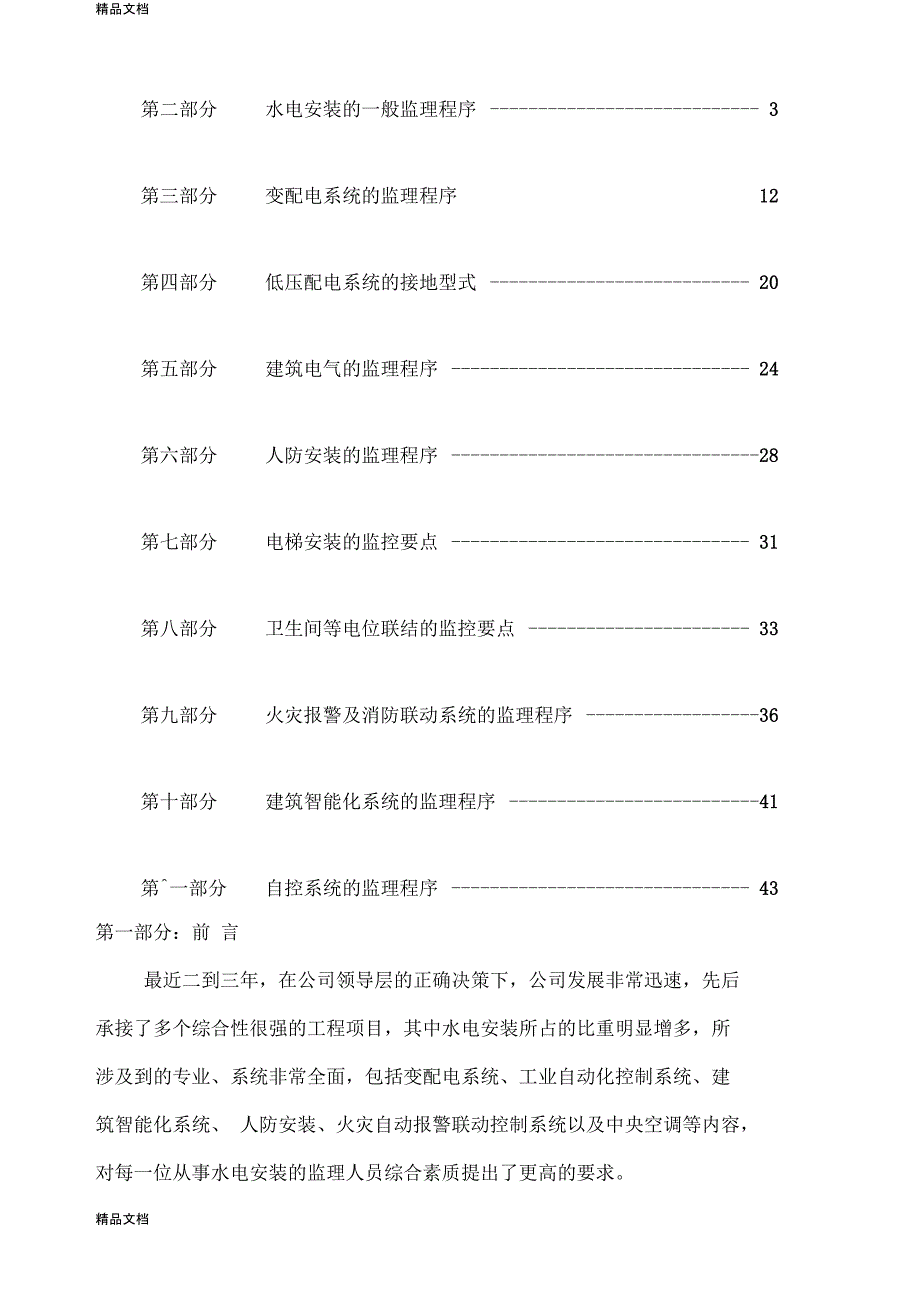 整理水电安装监理工程师操作交流资料_第2页