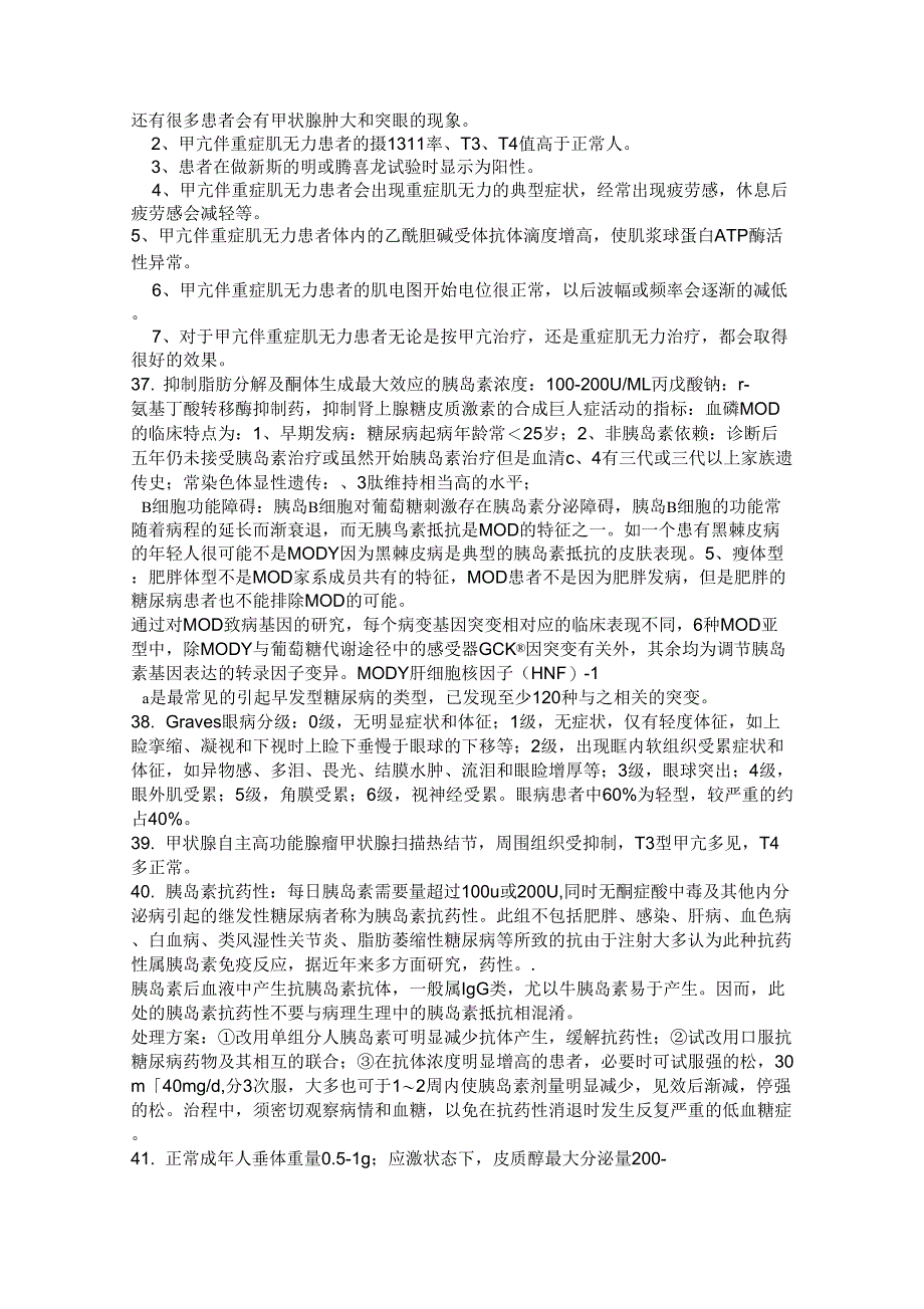 内分泌科中级考试试题点汇总_第2页