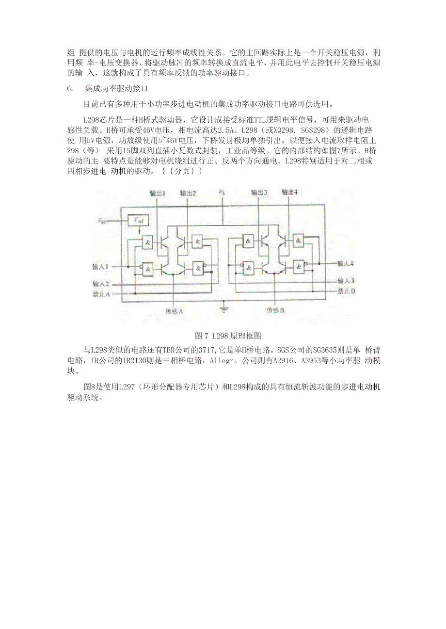 步进电动机的工作原理及驱动方法_第5页