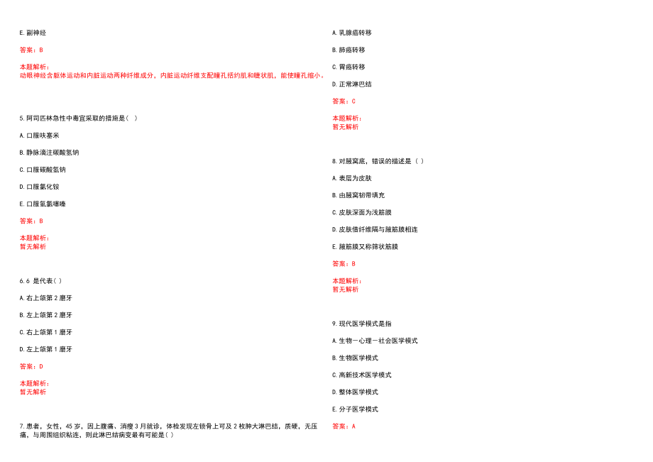 2022年06月宁夏妇幼保健院招聘57人(一)笔试参考题库（答案解析）_第2页