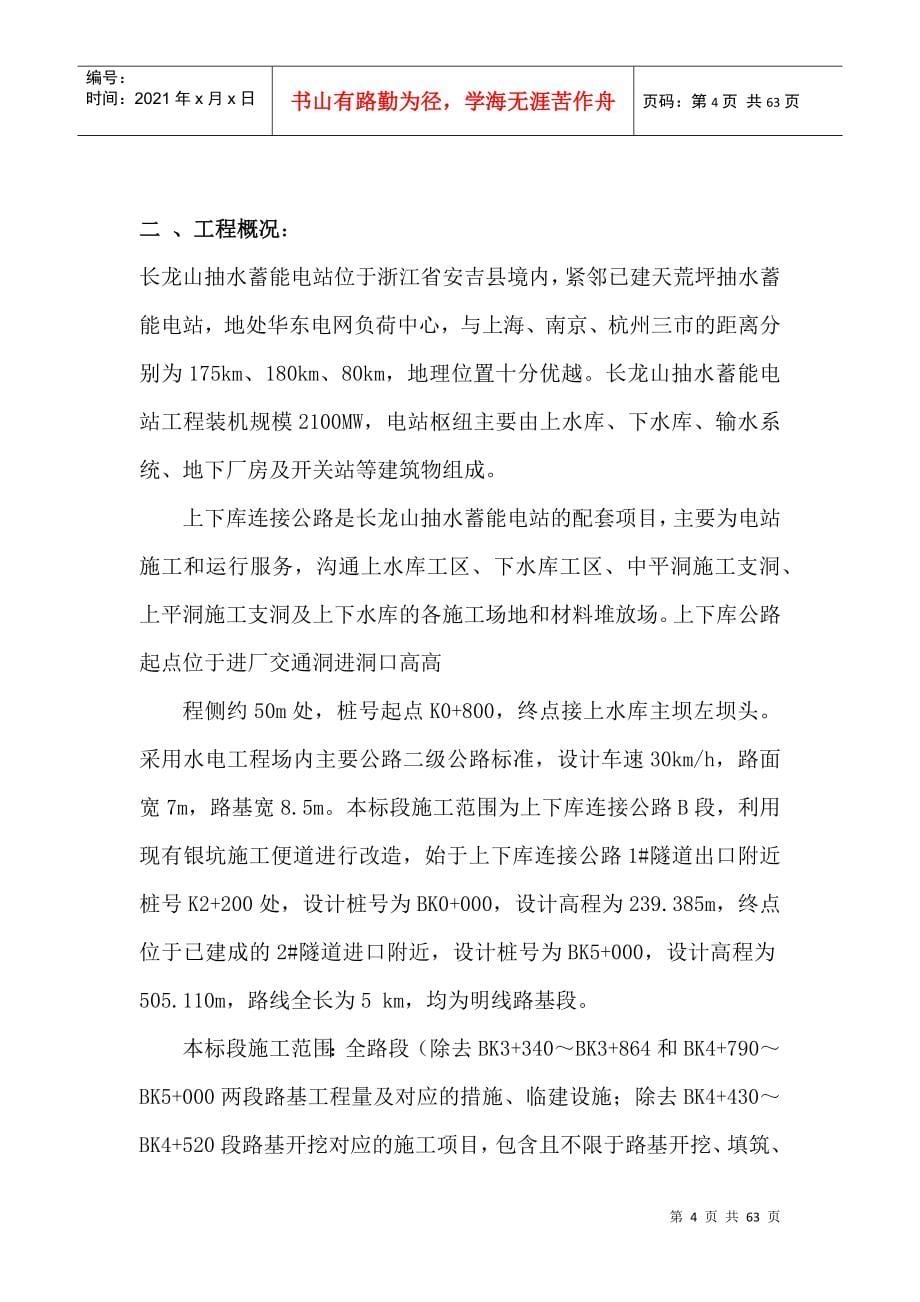 路基高边坡专项施工方案培训资料(doc 60页)_第5页