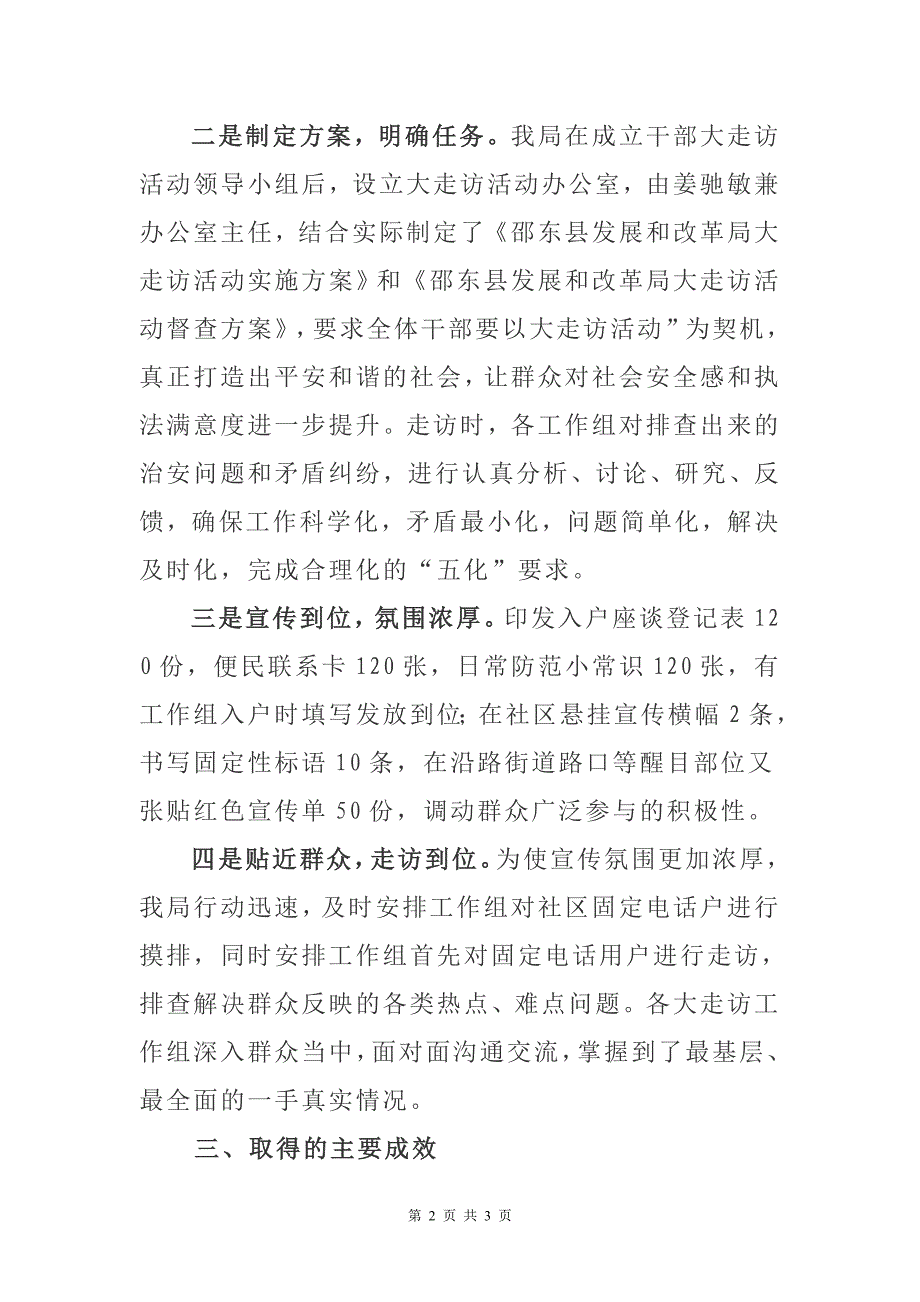 大走访活动总结5064331906.doc_第2页