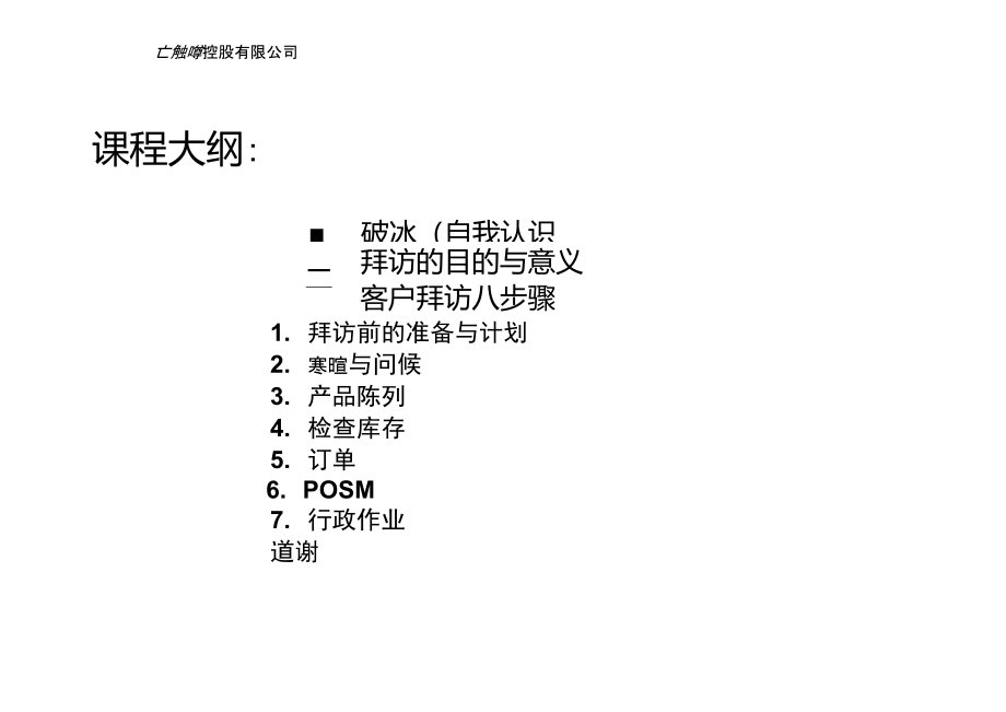 康师傅拜访八步骤_第5页