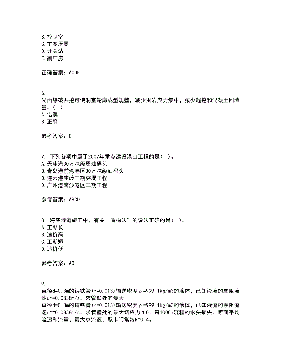 东北农业大学21秋《水利工程施工》平时作业2-001答案参考69_第2页