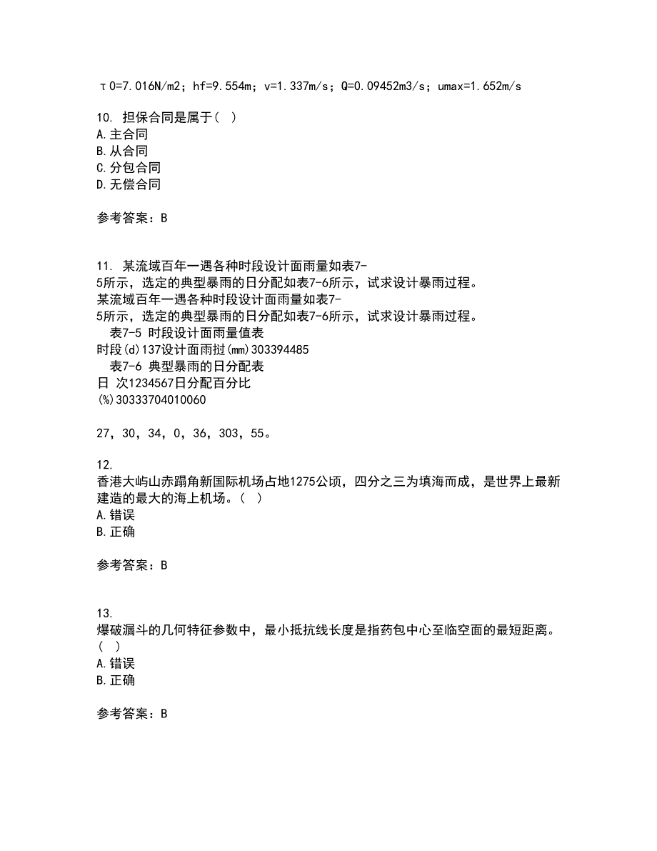 东北农业大学21秋《水利工程施工》平时作业2-001答案参考69_第3页