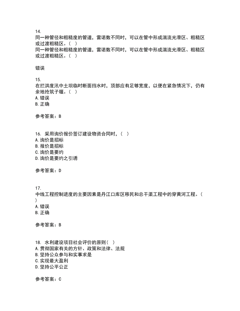 东北农业大学21秋《水利工程施工》平时作业2-001答案参考69_第4页