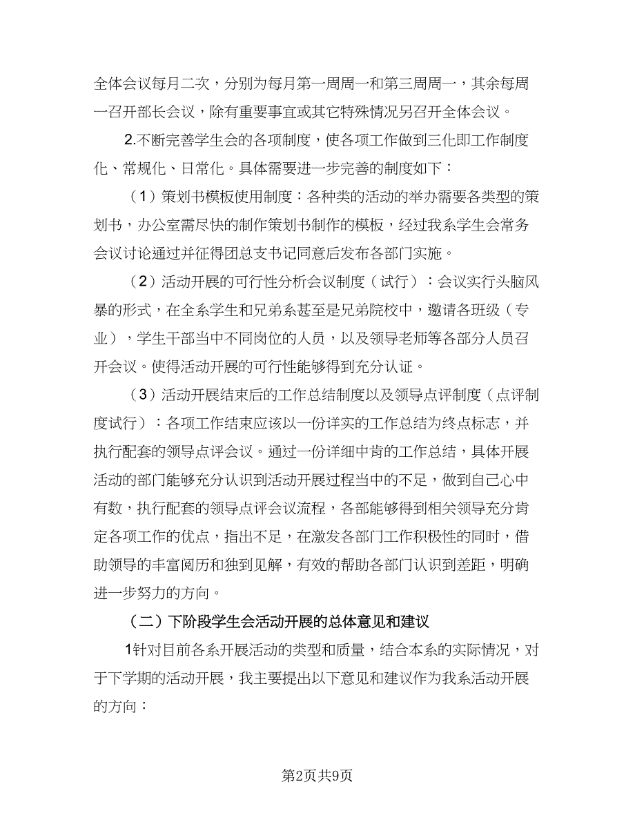 中学2023年学生会主席工作计划标准范本（三篇）.doc_第2页