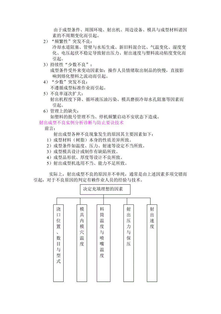 塑胶普通射出成型技术研习.doc_第2页