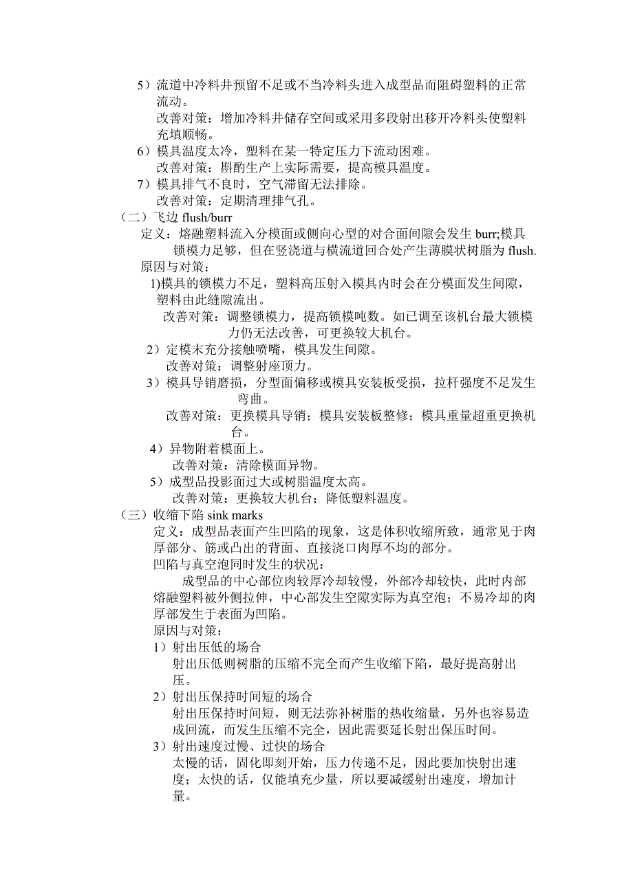 塑胶普通射出成型技术研习.doc_第5页