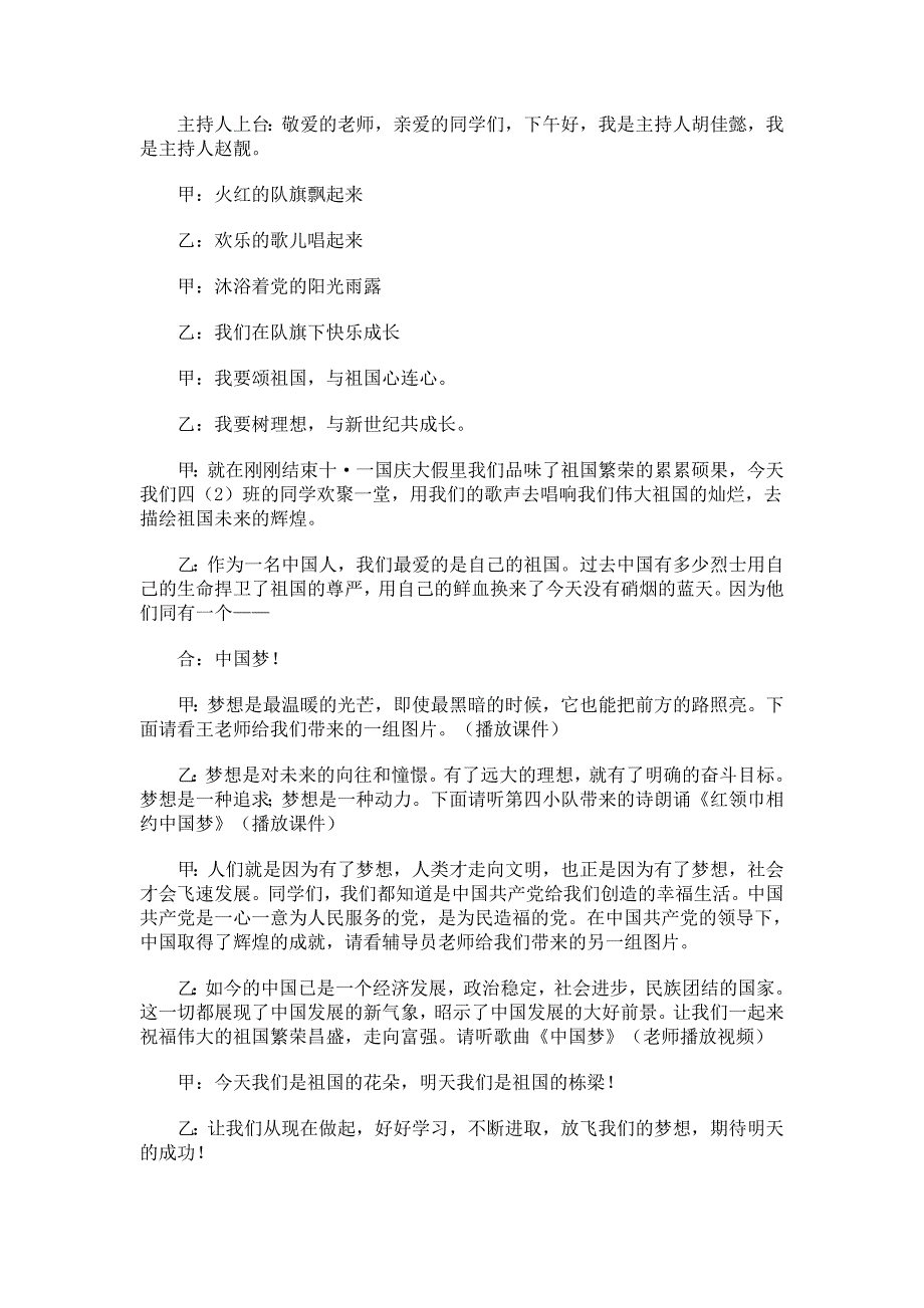 《红领巾相约中国梦》主题队会活动方案.doc_第2页