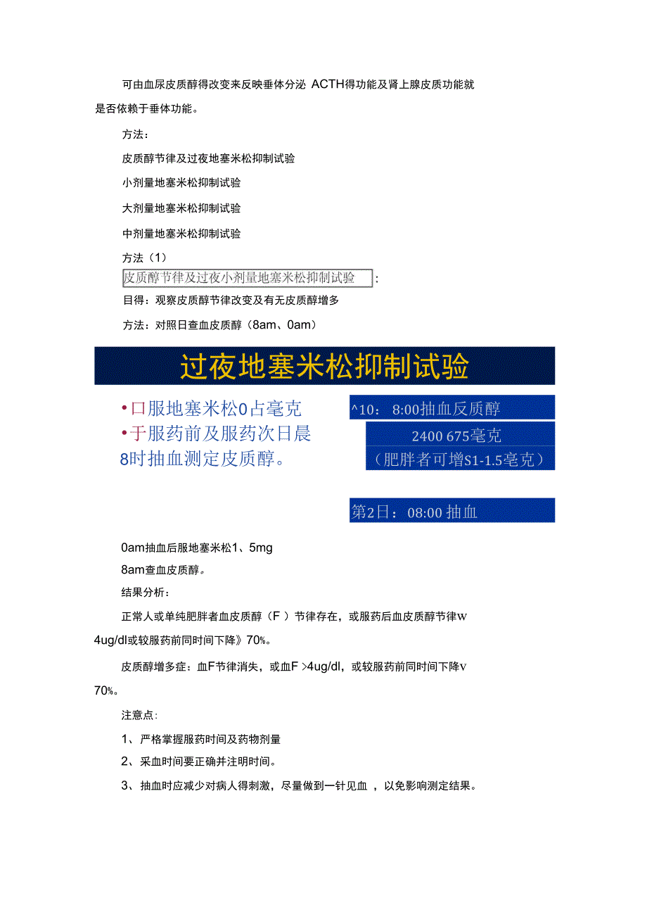 内分泌科相关试验再整理_第2页