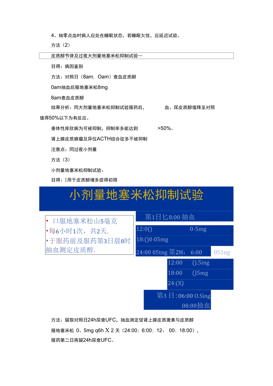 内分泌科相关试验再整理_第3页