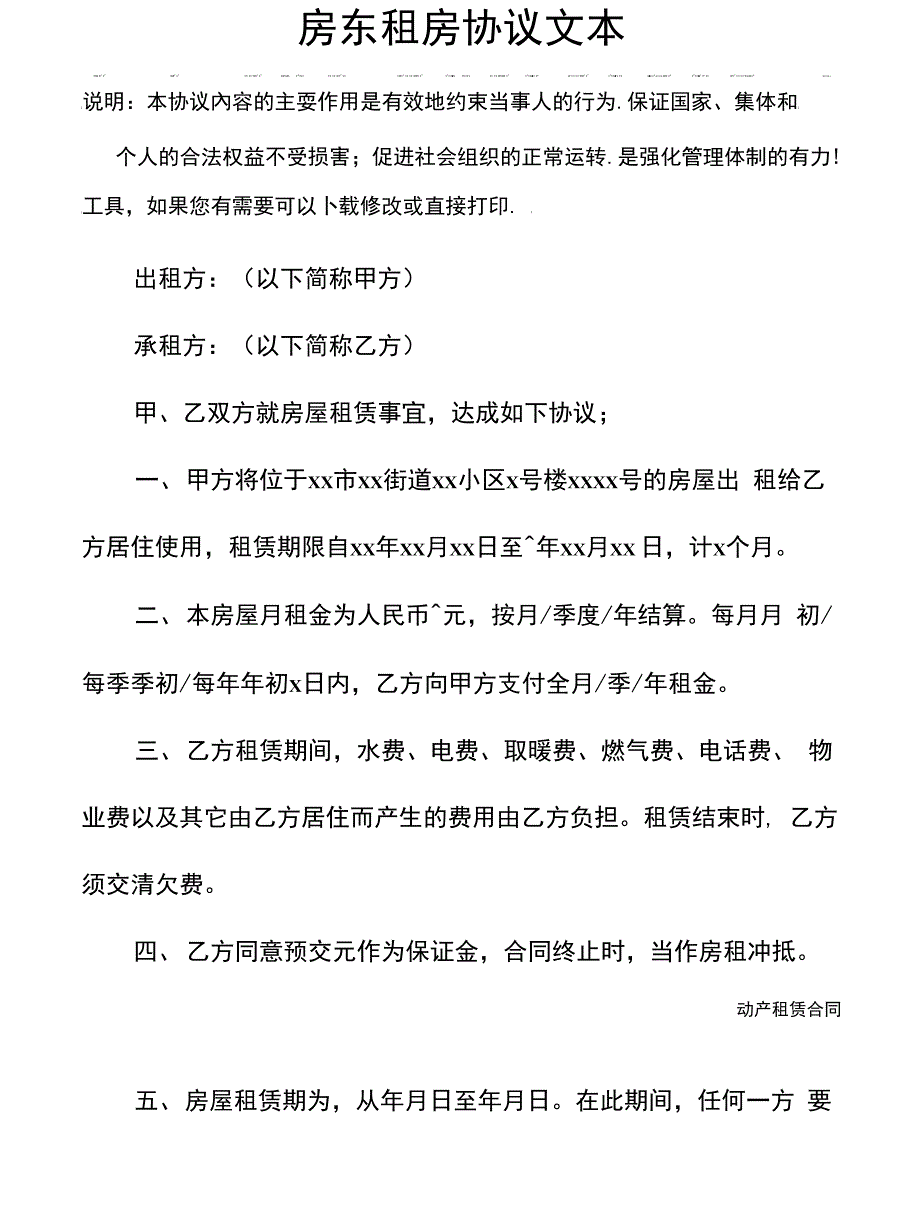 房东租房协议文本_第2页