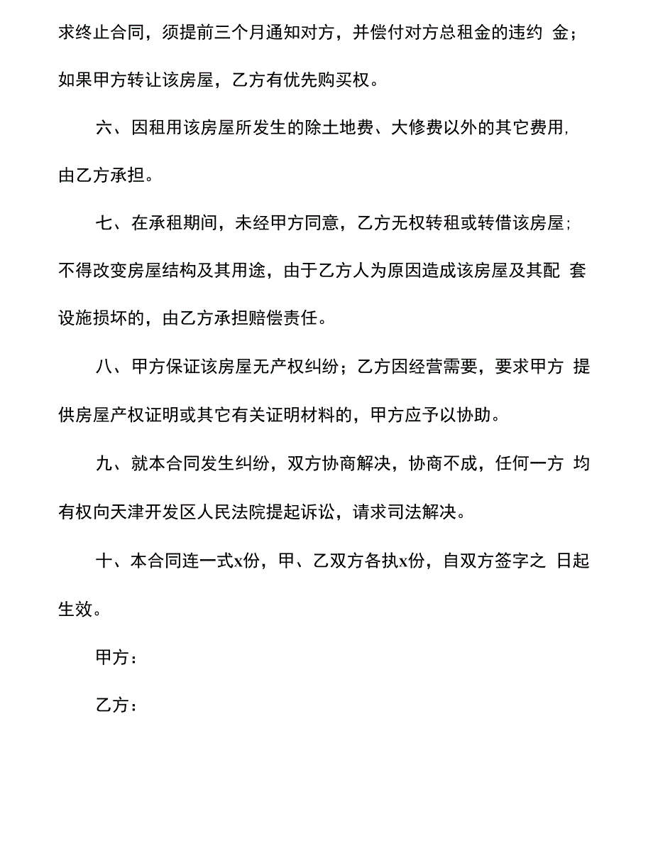 房东租房协议文本_第3页