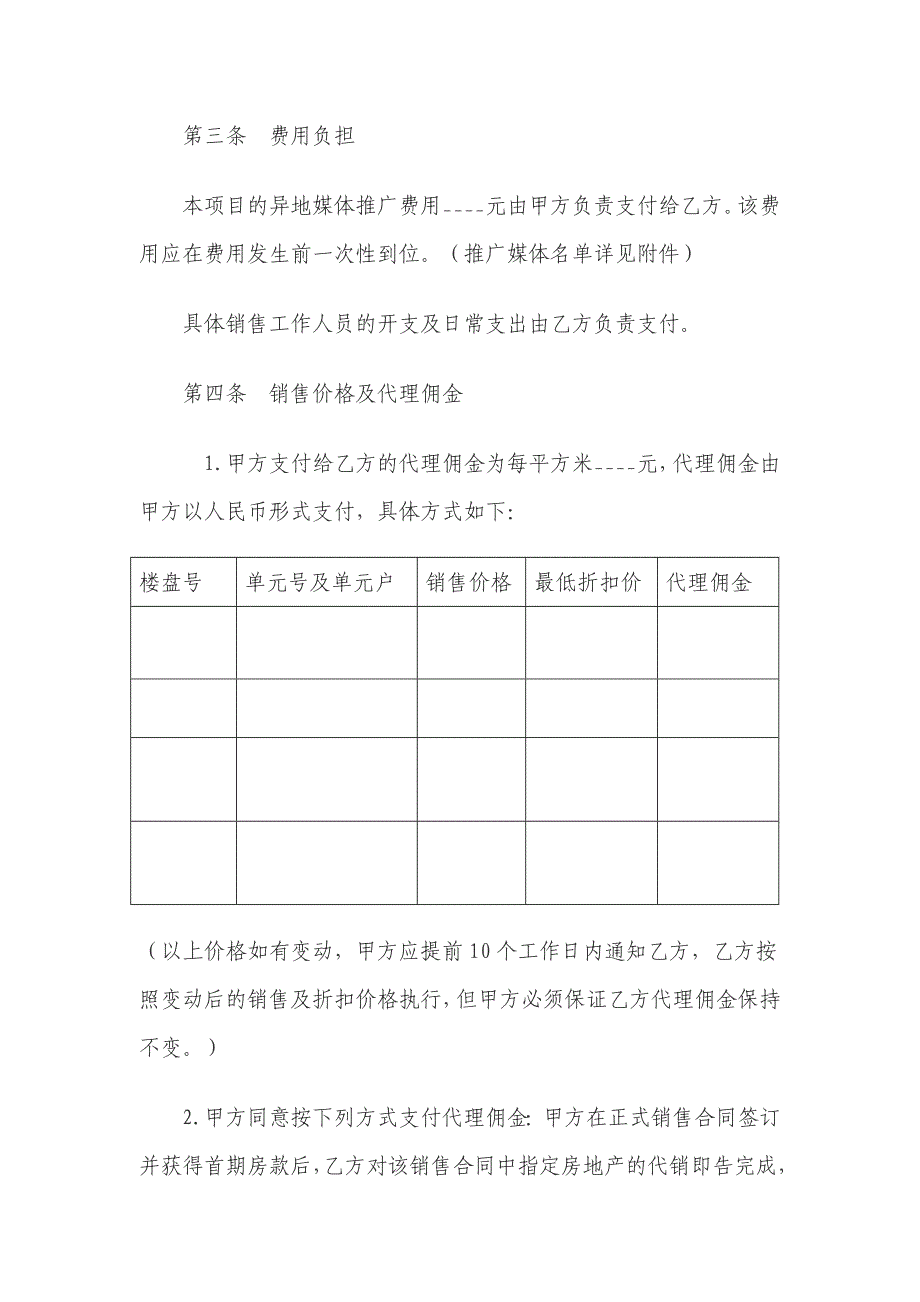 房地产代理销售合.doc_第2页