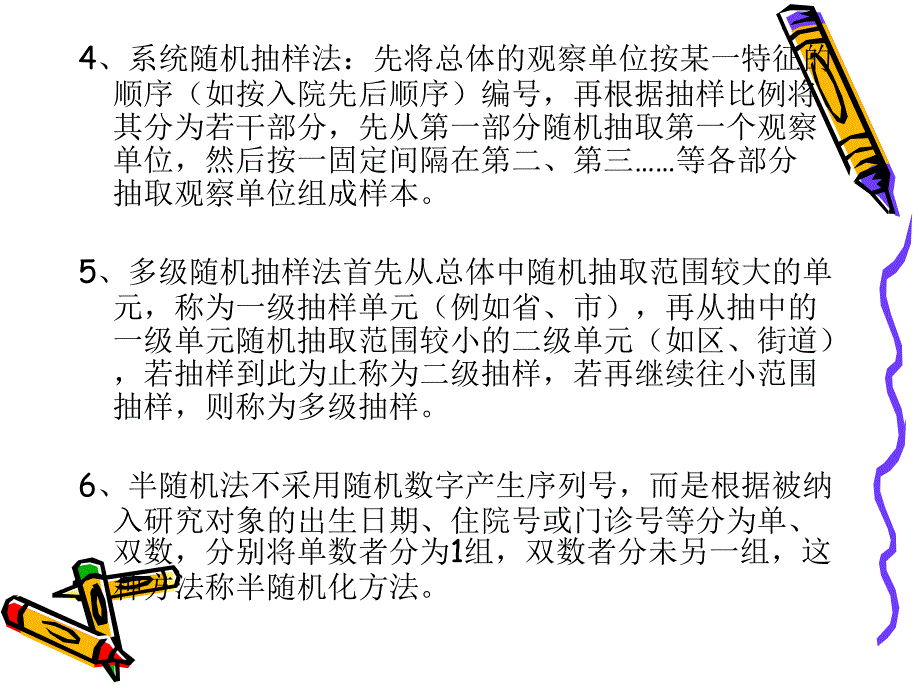 临床科研设计的基本原则与方法.ppt_第4页