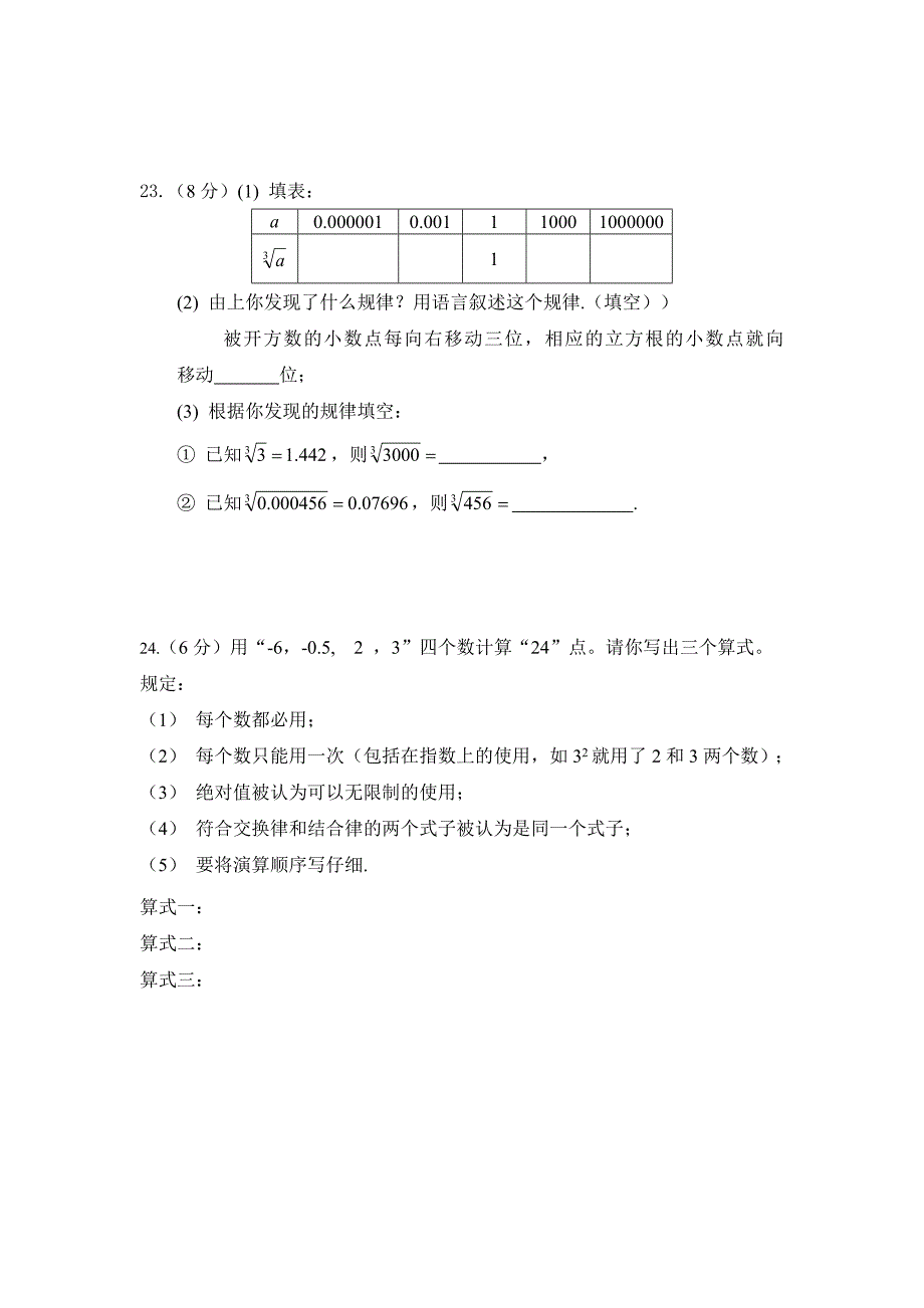 精校版浙教版七年级上期中考试数学试卷普通班含答案_第4页