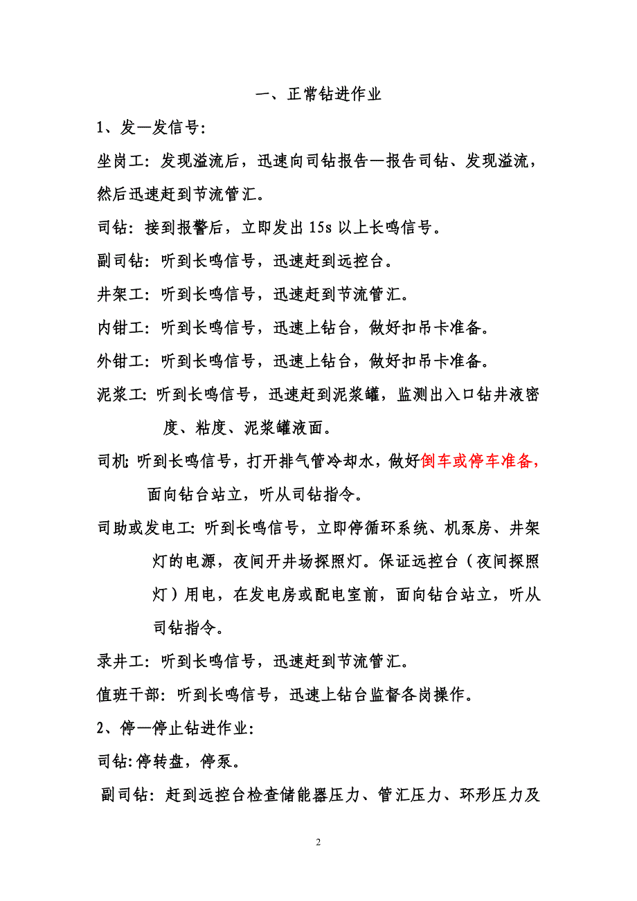 防喷演习培训规范操作——各岗位动作分解(无司控台、节控箱))_第2页