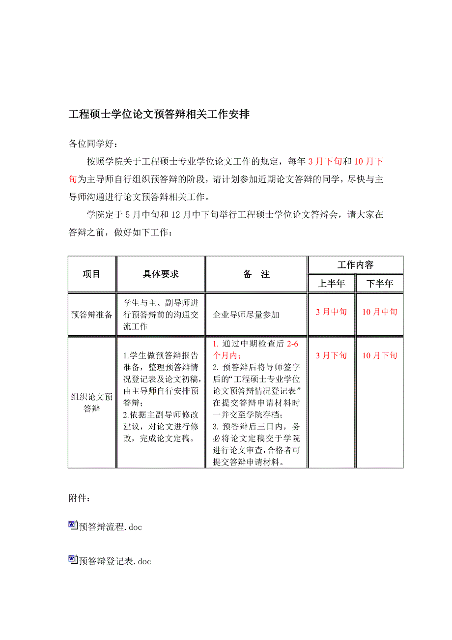 工程硕士学位论文预答辩相关工作安排.doc_第1页