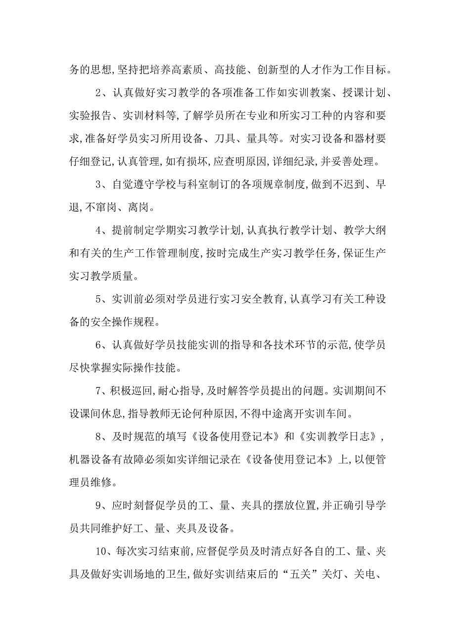 培训教师岗位职责.doc_第3页