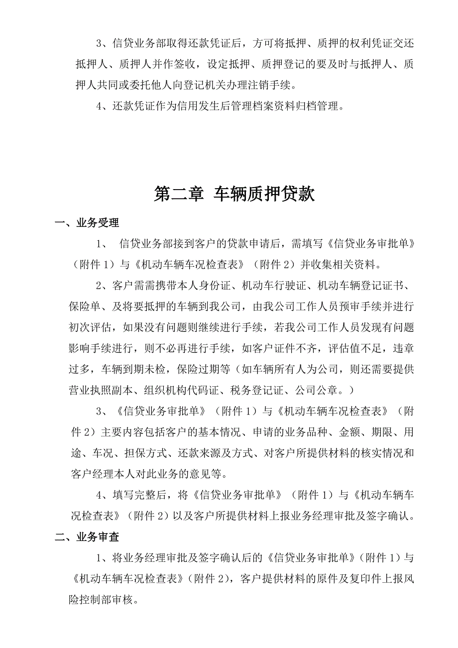 银行个人信贷手册名师制作精品教学课件_第4页